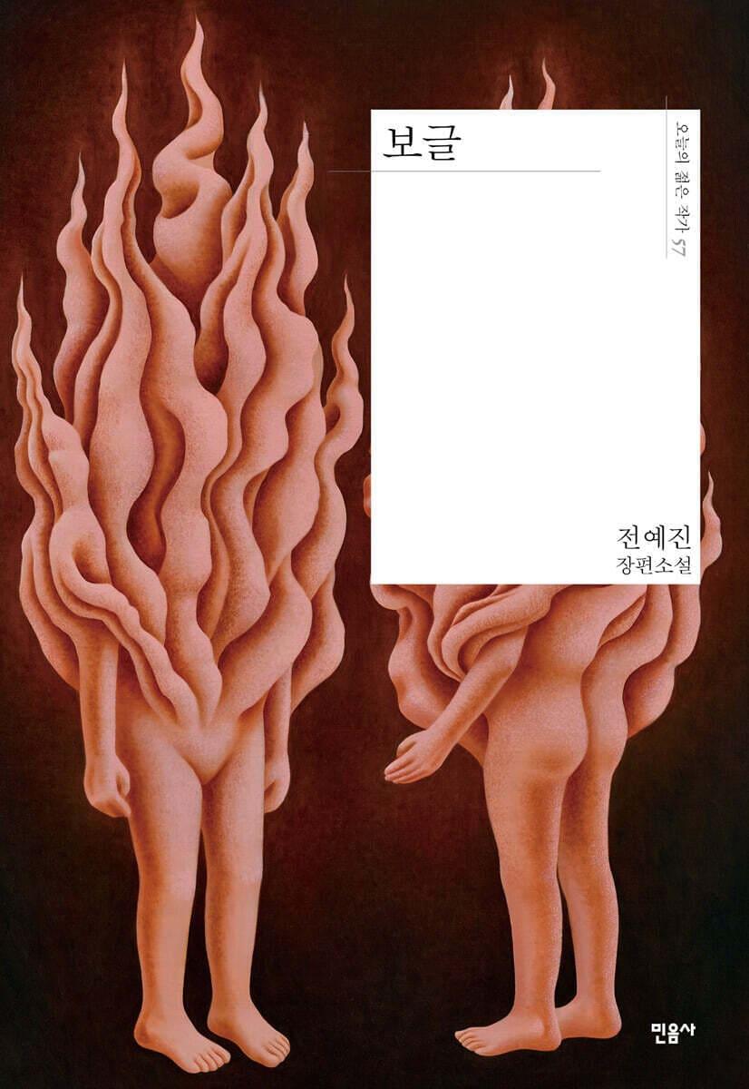 본문 이미지 - '보글'은 함께 입을 맞대면 눈앞의 대상을 삼킬 수 있는 자매를 앞세워 없애 버리고 싶은 마음이 어떤 흔적을 남기는지 파고든다. 전예진은 자매의 비밀과 성장의 시간을 겹쳐 놓으며 어린 시절의 충동이 거짓말과 책임의 문제로 번지는 과정을 따라간다.