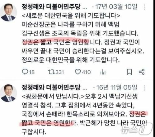 본문 이미지 - 박근혜 전 대통령 탄핵 요구 목소리가 높던 2016년 11월, 탄핵 선고일인 2017년 3월 10일 당시 "정권은 짧고 국민은 영원하다"며 정청래 더불어민주당 마포을 지역위원장이 박 전 대통령을 비판한 SNS 글. (SNS 갈무리) ⓒ 뉴스1