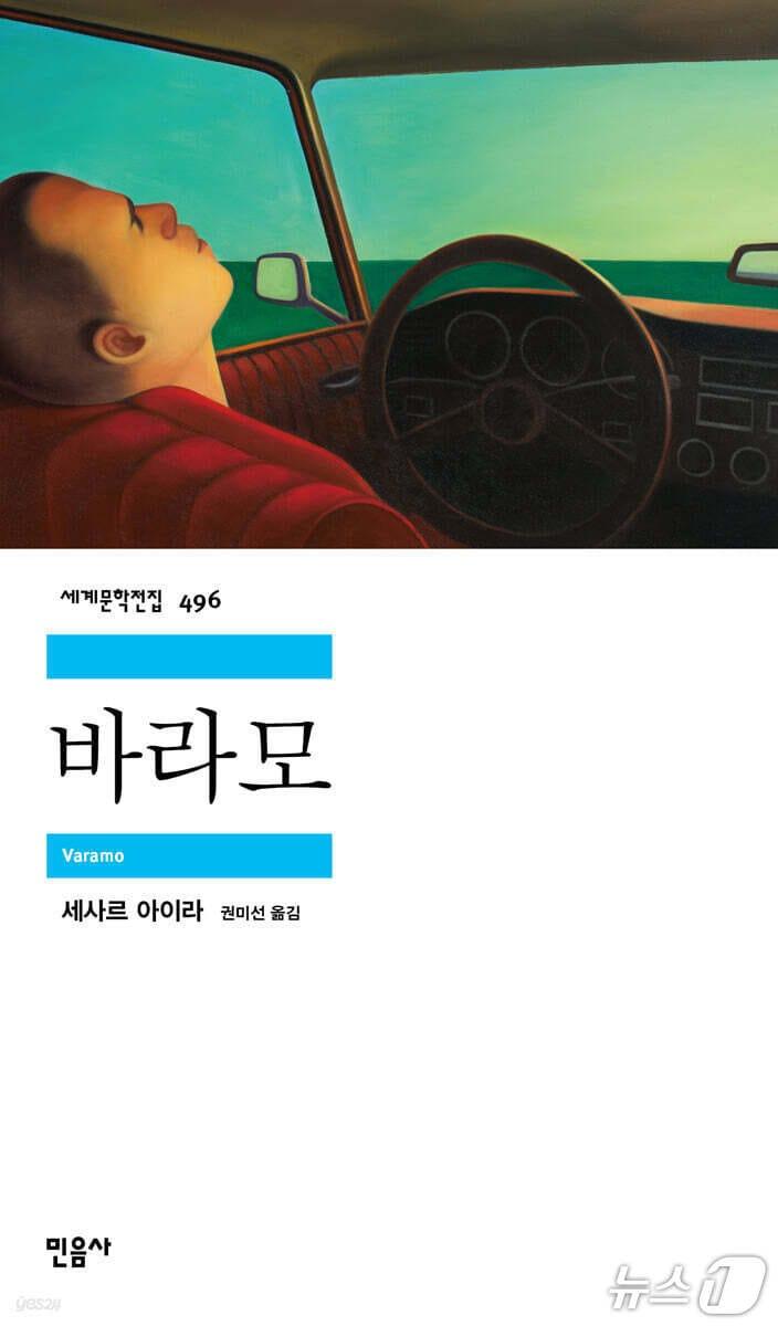 본문 이미지 - '바라모'는 1920년대 파나마 콜론을 무대로 위조지폐를 받은 공무원의 하루를 따라가며 우연과 음모, 사회적 무질서가 한 사람의 삶을 어떻게 밀어 올리는지 짚는다.