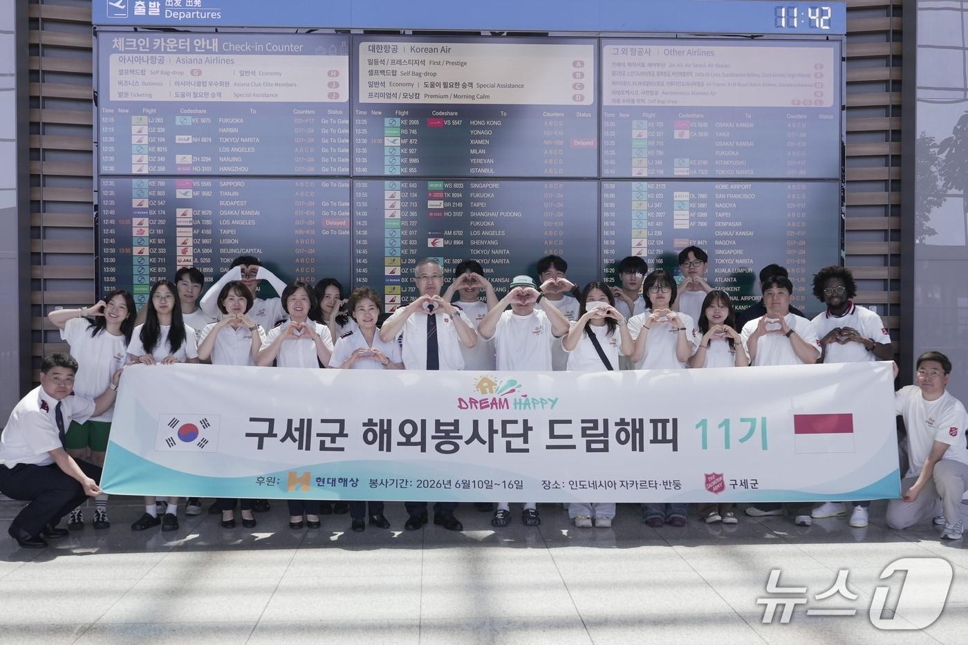 본문 이미지 - 구세군 한국군국이 '드림해피 11기 해외봉사활동'을 11일부터 15일까지 인도네시아 반둥과 자카르타에서 진행한다. 현대해상 후원으로 꾸린 봉사단 20명은 아동생활시설 환경개선과 노인 돌봄, 무료급식 지원에 나선다.