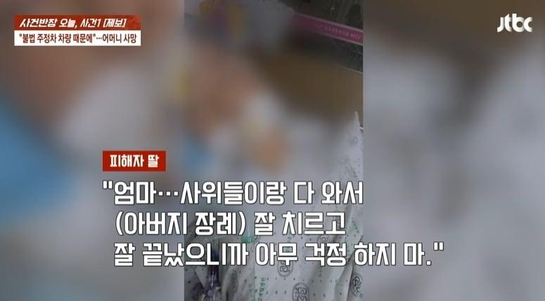 본문 이미지 - JTBC '사건반장'