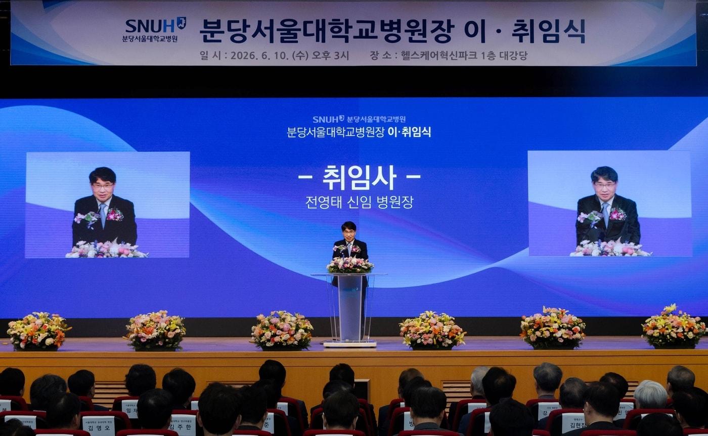 본문 이미지 - 10일 열린 취임식에서 취임사를 발표하고 있는 전영태 신임 분당서울대병원장.(분당서울대병원 제공)