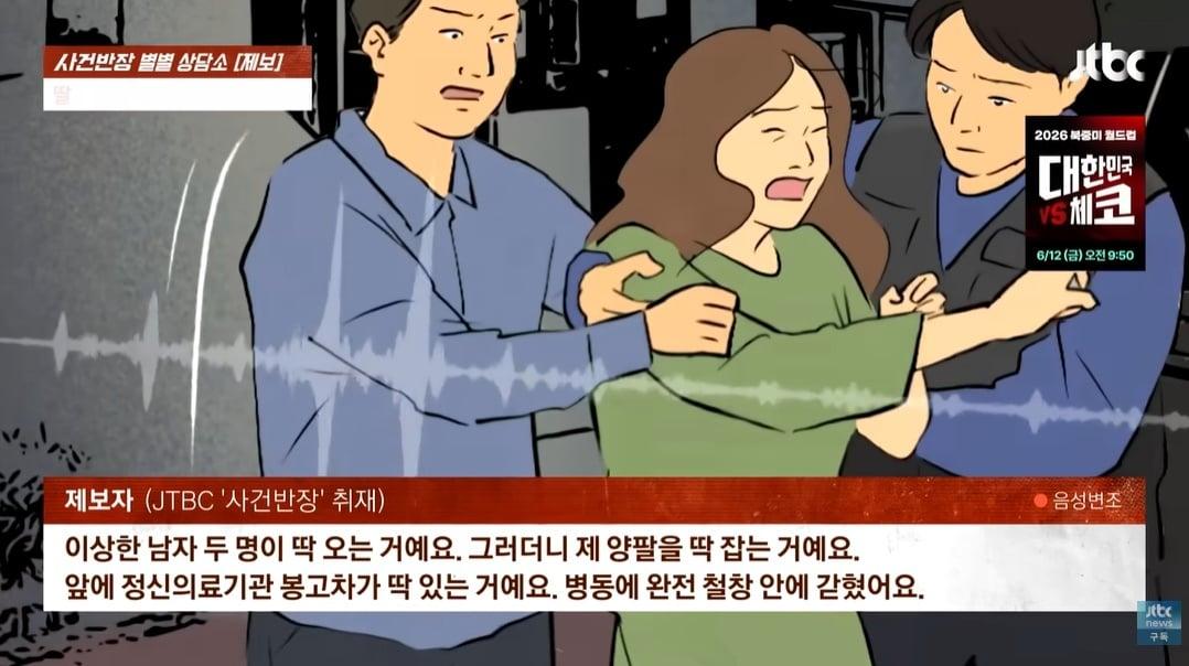 본문 이미지 - JTBC '사건반장'