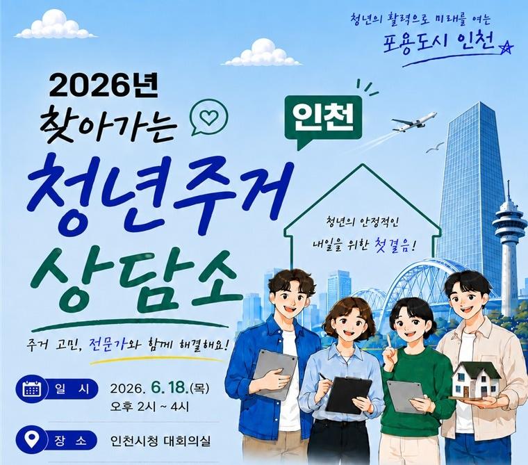 본문 이미지 - 포스터 (인천시 제공.재판매 및 DB금지)