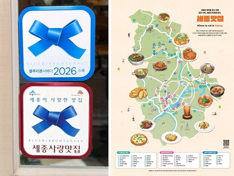 본문 이미지 -  세종사랑맛집 스티커(왼쪽)와 맛집 지도. (세종시 제공 재판매 및 DB 금지)