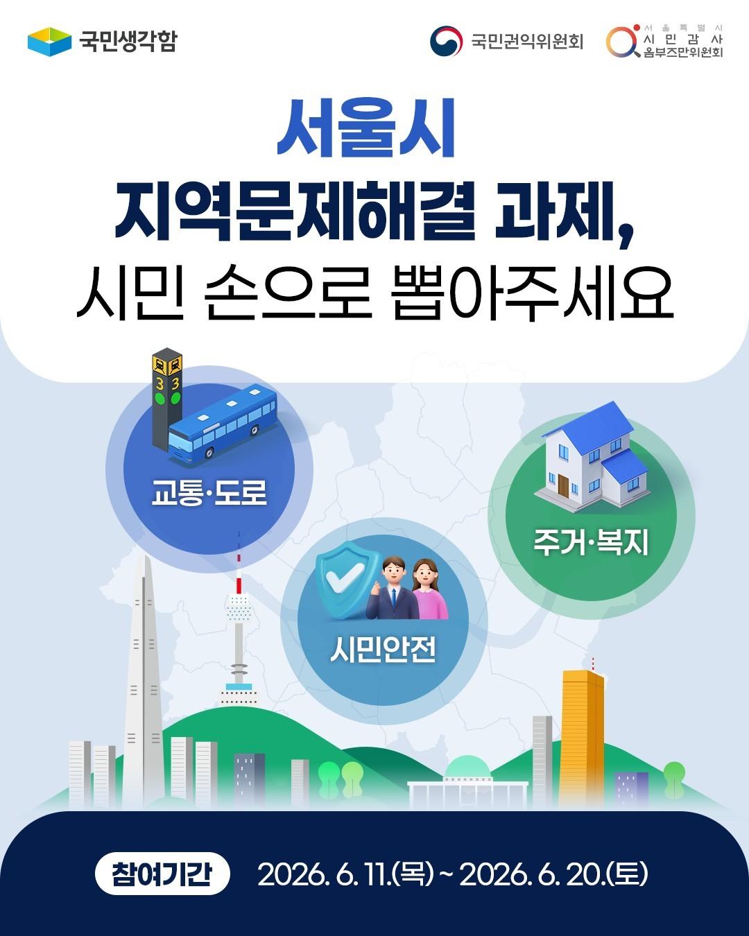 본문 이미지 - (국민권익위원회 제공. 재판매 및 DB금지).2026.06.11.ⓒ 뉴스1