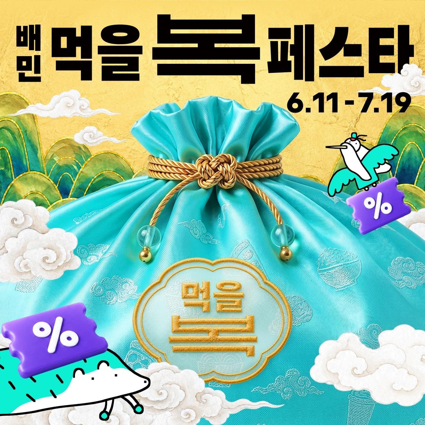 본문 이미지 - (배달의민족 제공)