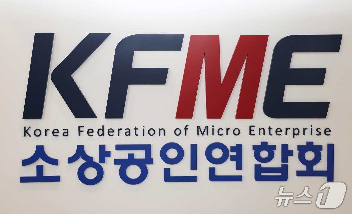 본문 이미지 - 소상공인연합회 (뉴스1 DB)