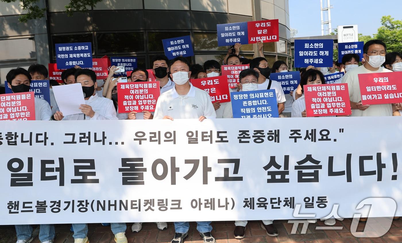 본문 이미지 - 올림픽공원 핸드볼경기장 입주 체육단체 직원들이 잠실 개표소 봉쇄 시위 일주일째를 맞은 11일 서울 송파구 올림픽공원 핸드볼경기장 앞에서 업무 정상화 호소문을 발표하고 있다. 2026.6.11 ⓒ 뉴스1 오대일 기자