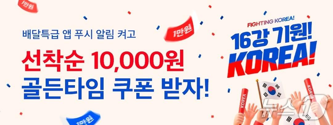 본문 이미지 - 배달특급 월드컵 1차전 타임어택 이벤트 배너.(경기도주식회사 제공. 재판매 및 DB금지)
