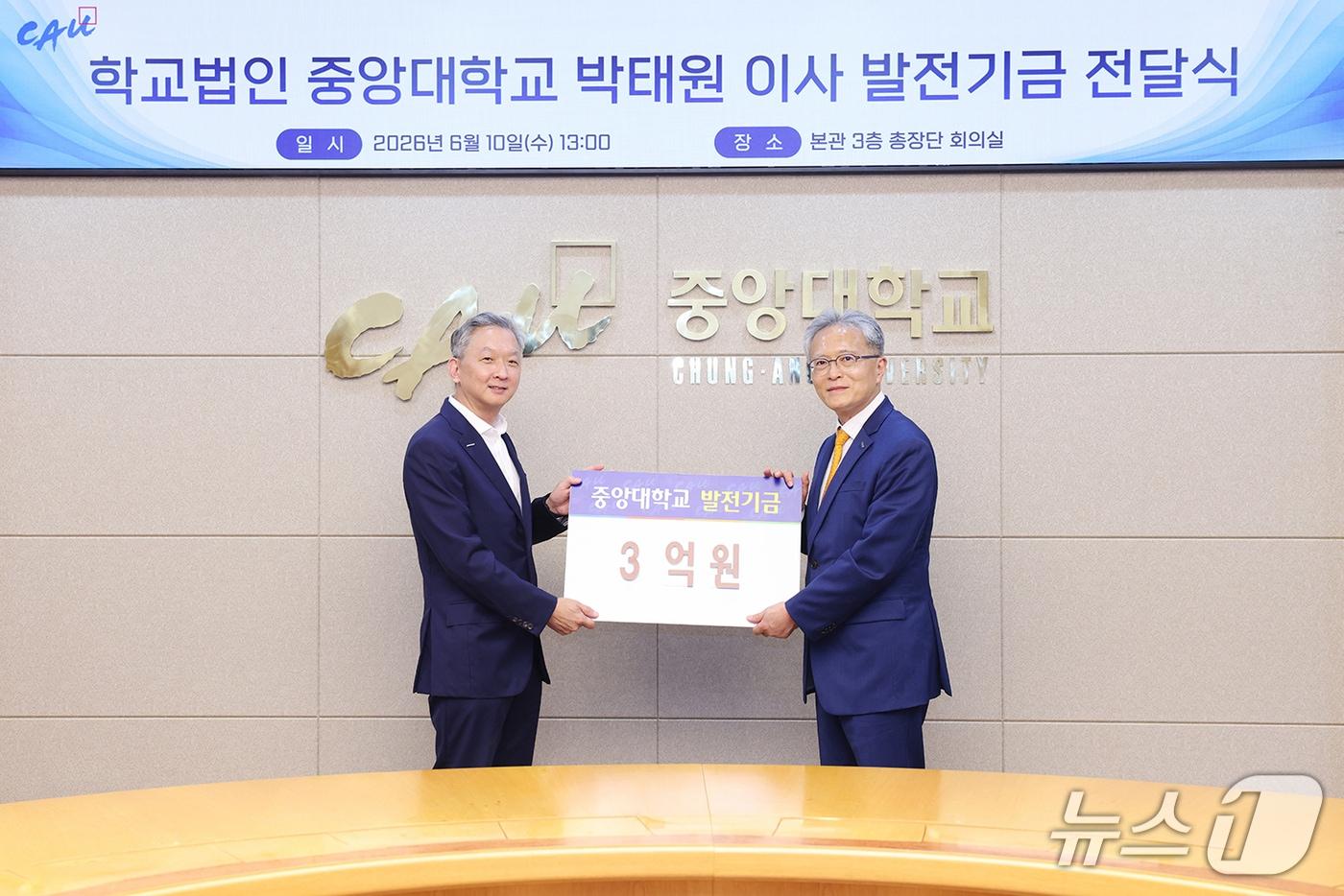 본문 이미지 - 박태원(왼쪽) 학교법인 이사와 박세현 중앙대 총장이 10일 발전기금 전달식에서 기념 사진을 촬영하고 있다.(중앙대 제공)