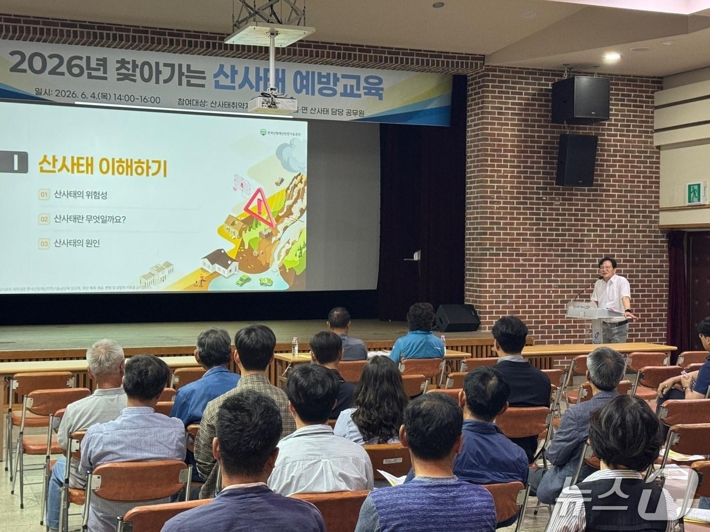 본문 이미지 - 한국산림재난안전기술공단이 10월까지 '찾아가는 산사태 안전교육'을 추진한다.(한국산림재난안전기술공단 제공.재판매 및 DB 금지)/뉴스1