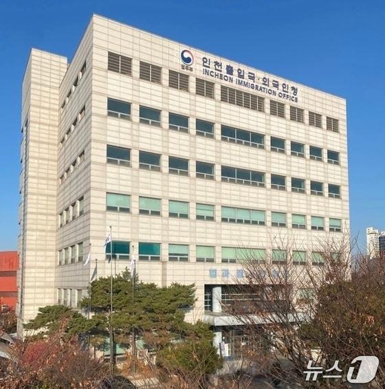 본문 이미지 - 인천출입국·외국인청/뉴스1