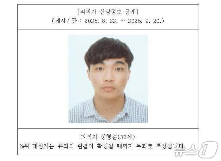 본문 이미지 - 울산지검 홈페이지에 공개된 장형준의 신상. (울산지검 홈페이지 갈무리. 재판매 및 DB 금지) /뉴스1