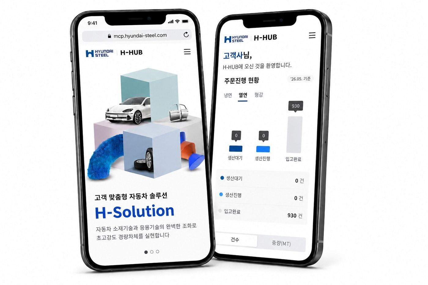 본문 이미지 - 현대제철이 지난 10일 출시한 고객 대상 모바일 포털 시스템 'H-허브(HUB)'내 메인 화면 및 주문 화면의 모습(자료사진. 현대제철 제공). 2026.6.10.