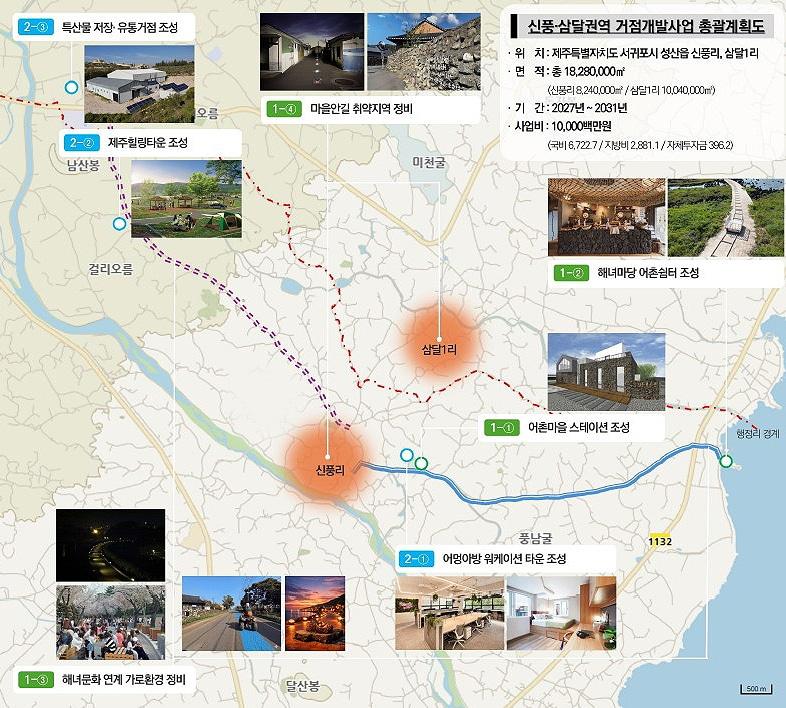본문 이미지 - 서귀포시 성산읍 신풍리·삼달1리 일반농산어촌개발사업 계획도.(서귀포시 제공, 재판매 및 DB 금지)
