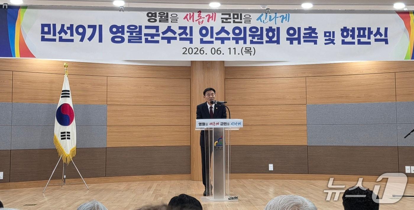 본문 이미지 - 김길수 민선 9기 강원 영월군수 당선인의 영월군수직 인수위원회 자료 사진. (영월군 제공. 재판매 및 DB금지) 2026.6.11/뉴스1