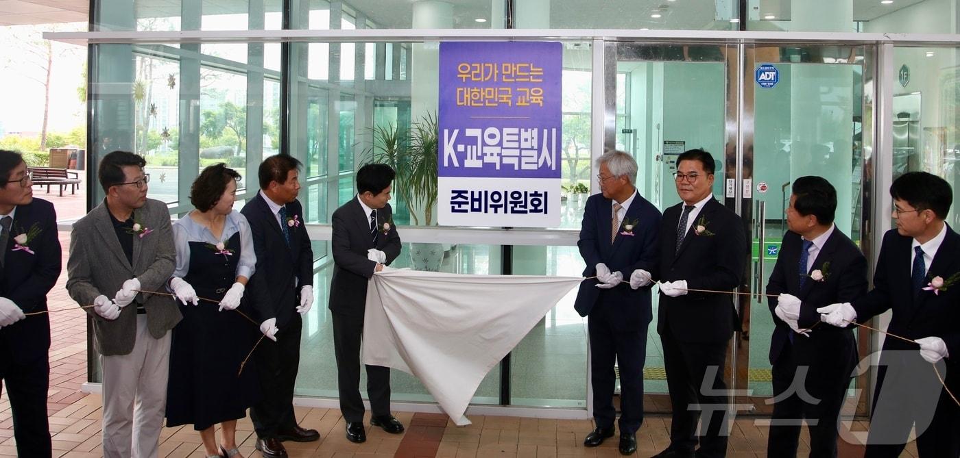 본문 이미지 - 김대중 전남광주통합특별시교육감 당선인이 10일 광주시교육청교육연수원에서 인수위 격인 K-교육특별시 준비위원회를 공식 출범하고 현판식을 갖고 있다. (김대중 교육감 당선인 측 제공. 재배포 및 DB 금지)2026.6.11 ⓒ 뉴스1 서충섭 기자