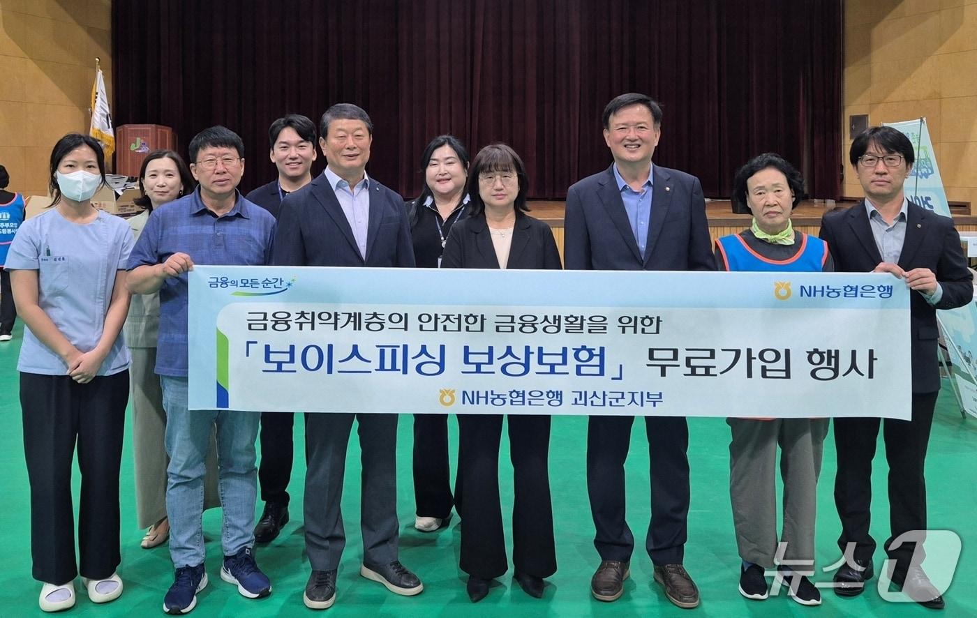본문 이미지 - 보이스피싱 보상보험 홍보하는 농협 괴산군지부 관계자들.(농협 괴산군지부 제공. 재판매 및 DB금지)/뉴스1