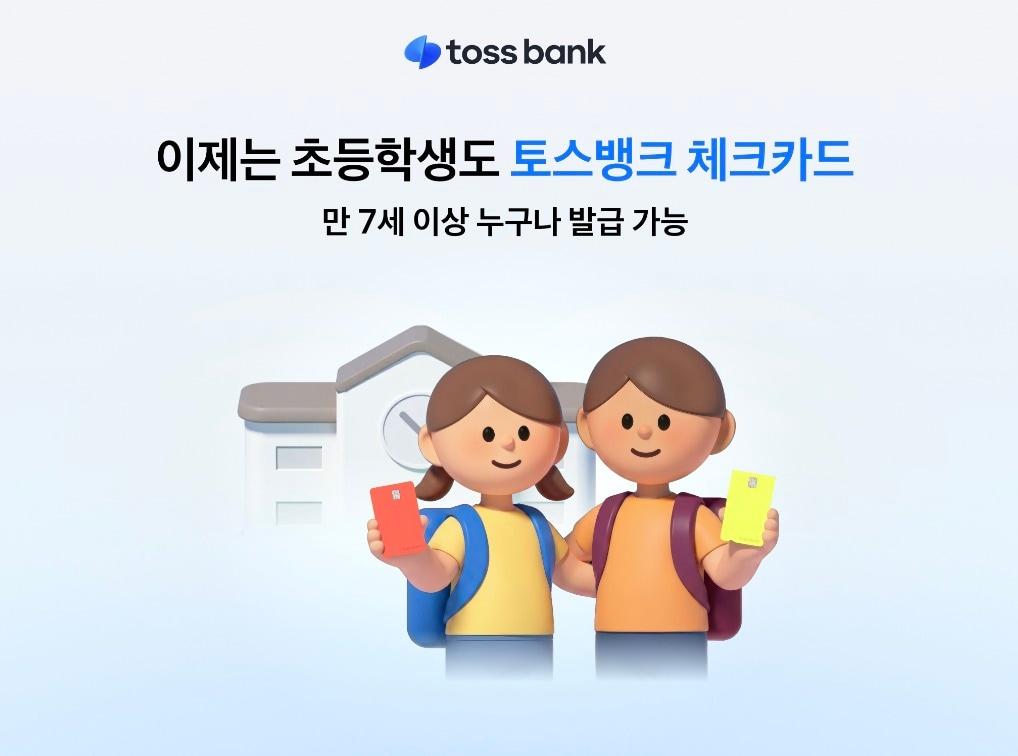 본문 이미지 - (토스뱅크 제공)