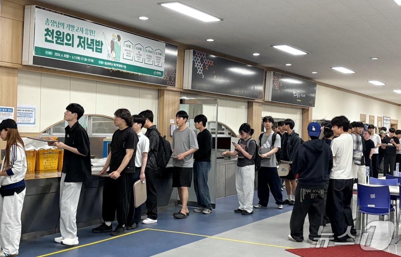 본문 이미지 - 충남대학교는 1000원에 저녁 식사를 제공하는 '천원의 저녁밥' 사업을 대덕·보운·세종캠퍼스 등 전 캠퍼스로 확대·운영해 큰 호응을 얻었다.(충남대학교 제공.재판매 및 DB 금지)/뉴스1