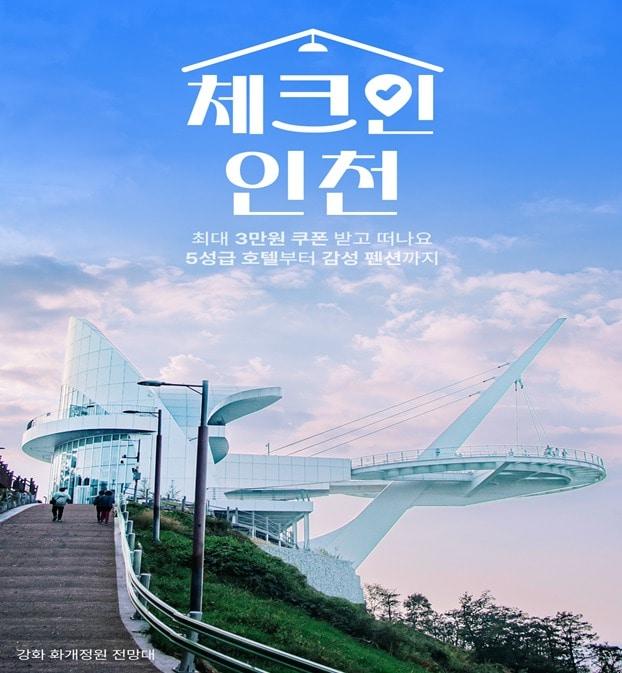 본문 이미지 - 기획전 홍보 포스터 (인천시 제공.재판매 및 DB금지)