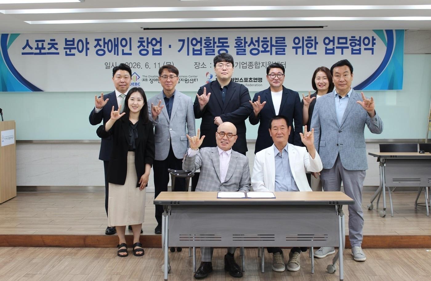 본문 이미지 - 장애인기업종합지원센터는 11일 한국농아인스포츠연맹과 스포츠 분야 장애인 창업 및 기업활동 활성화를 위한 업무협약(MOU)을 체결했다. (장기종 제공)