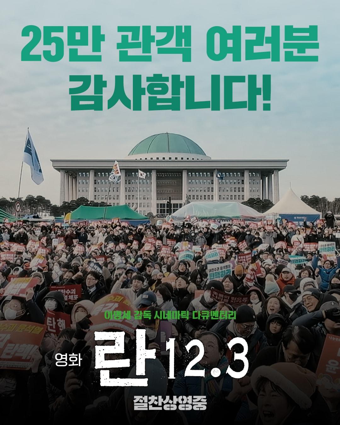 본문 이미지 - '란 12.3' 포스터