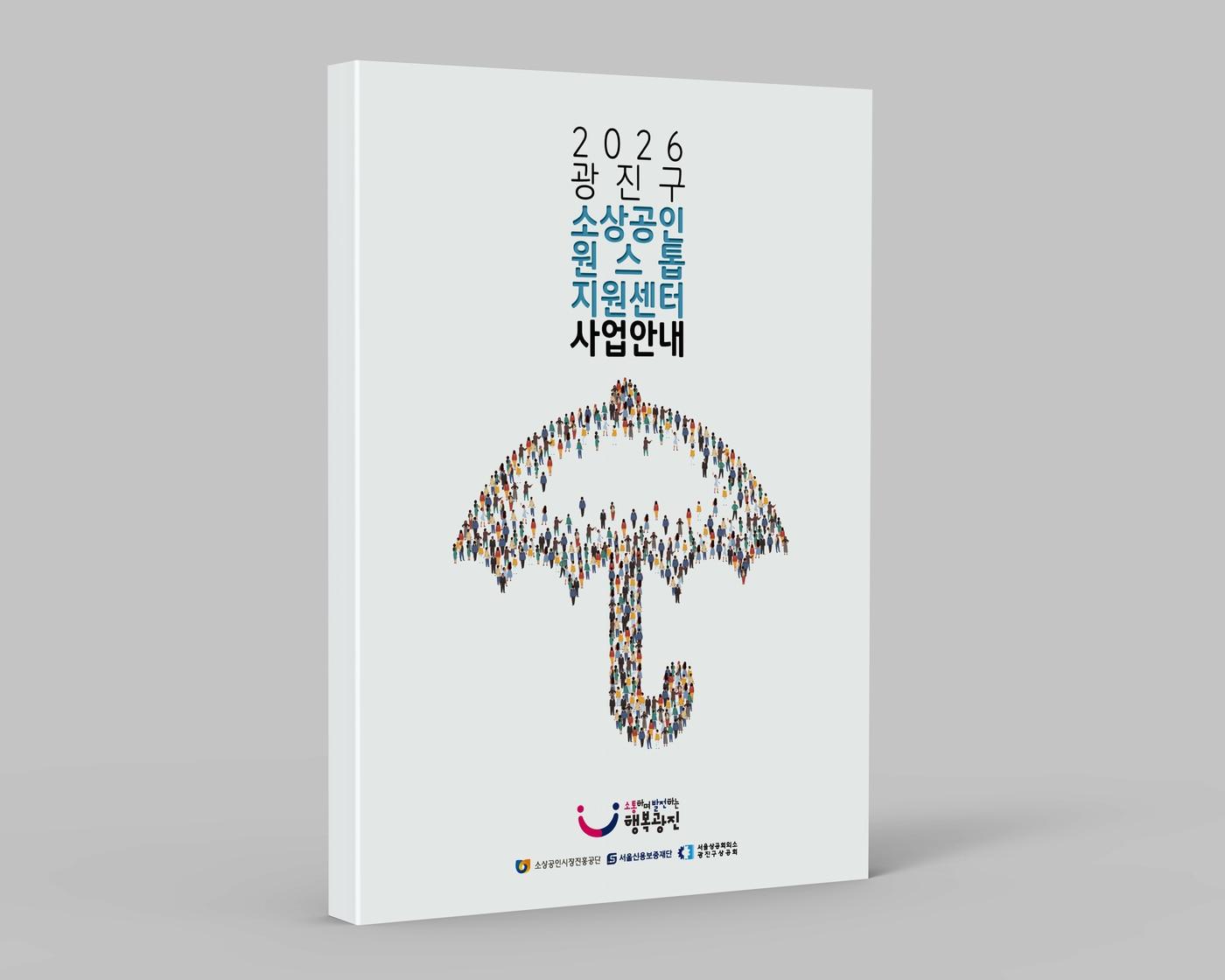 본문 이미지 - 광진구 원스톱 전자북