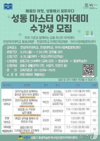 본문 이미지 - 성동 마스터 아카데미 안내문(성동구 제공)