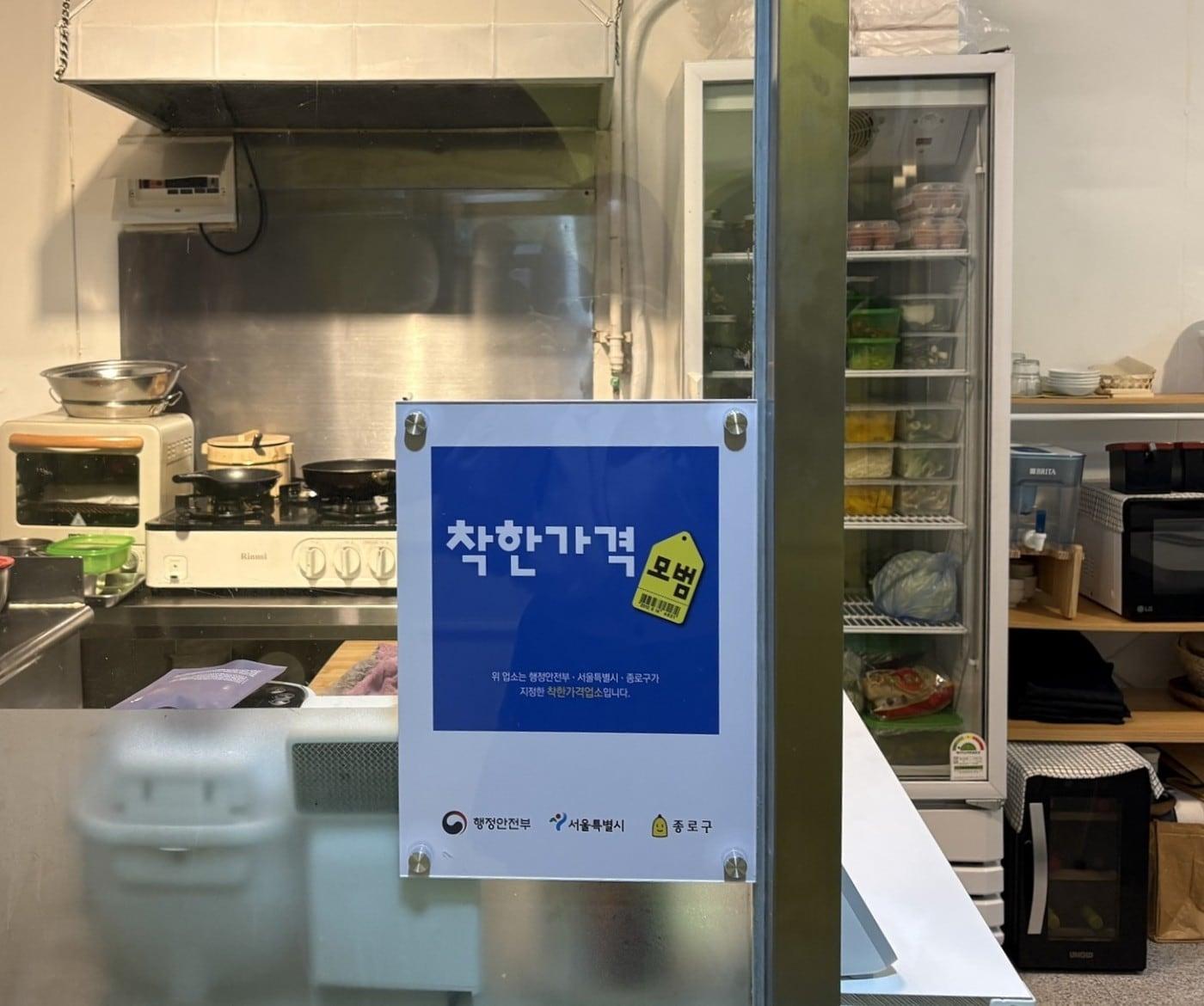 본문 이미지 - 착한가격업소(종로구 제공)