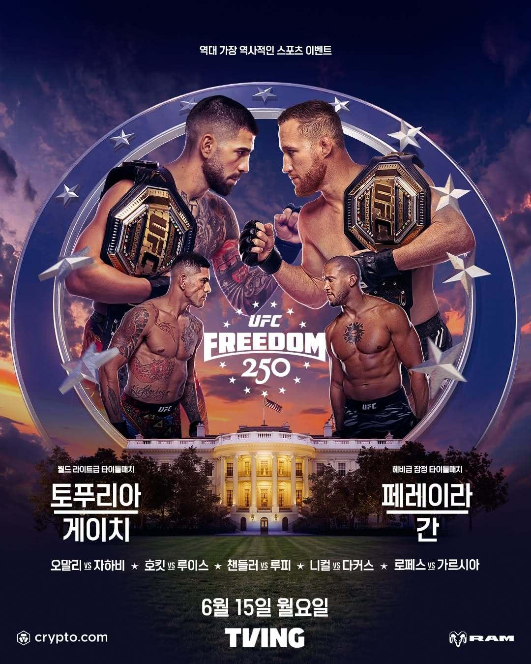 본문 이미지 - UFC 프리덤 250 포스터.(UFC 제공)