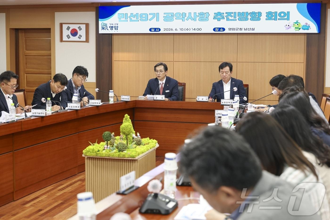 본문 이미지 - 영암군 민선9기 공약사항 추진방향 회의 (영암군 제공. 재판매 및 DB금지) ⓒ 뉴스1 
