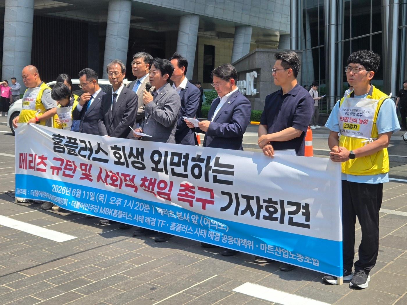 본문 이미지 - 11일 메리츠증권을 항의방문한 더불어민주당 을지로위원회와 MBK 홈플러스 사태해결 태스크포스(TF), 마트노조 홈플러스지부, 홈플러스 사태 해결 공동위원회.