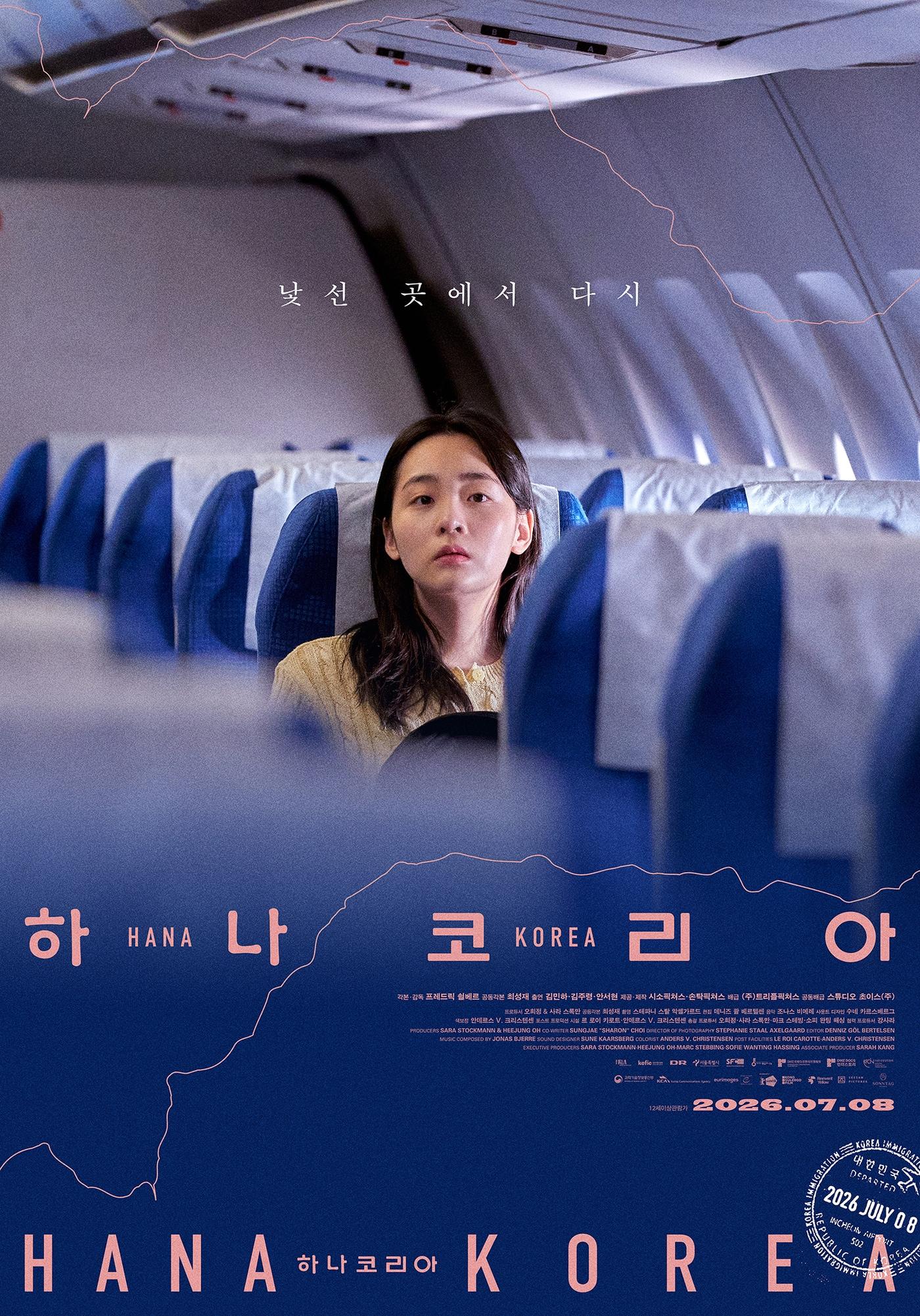 본문 이미지 - '하나 코리아' 포스터