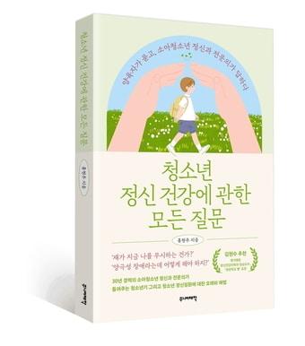 본문 이미지 - 청소년 정신 건강에 관한 모든 질문, 펴낸곳 주니어태학