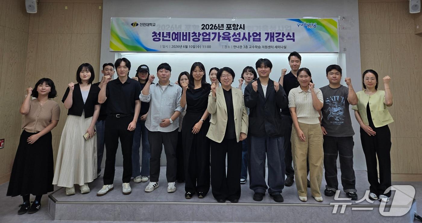 본문 이미지 -  경북 포항선린대 산학협력단은 11일 포항시 청년예비창업가 육성 사업 개강식을 가졌다.(포항 선린대 제공, 재판매 및 DB금지) 2026.6.11/뉴스1