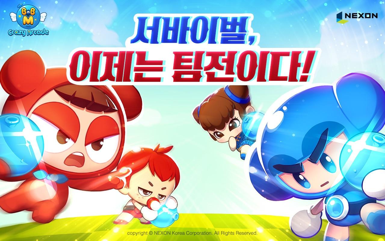 본문 이미지 - 크레이지 아케이드(넥슨 제공. 재판매 및 DB금지) ⓒ 뉴스1