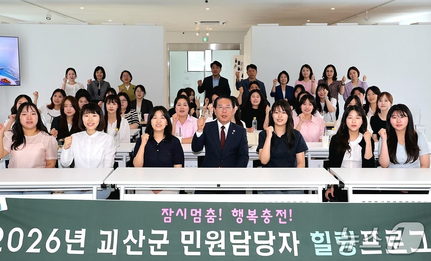 본문 이미지 - 괴산군 민원담당 공무원 힐링 프로그램.(괴산군 제공. 재판매 및 db금지)/뉴스1