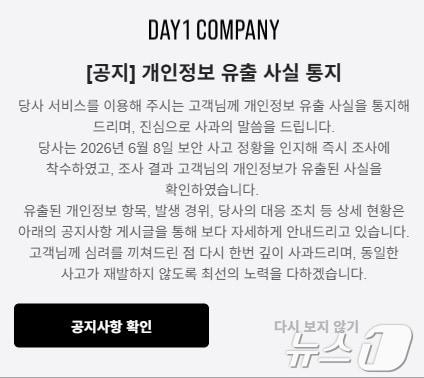 본문 이미지 - 데이원컴퍼니가 패스트캠퍼스 홈페이지에 게시한 개인정보 유출 사실 통지 공지. (패스트캠퍼스 홈페이지 갈무리) 2026.6.11 ⓒ 뉴스1