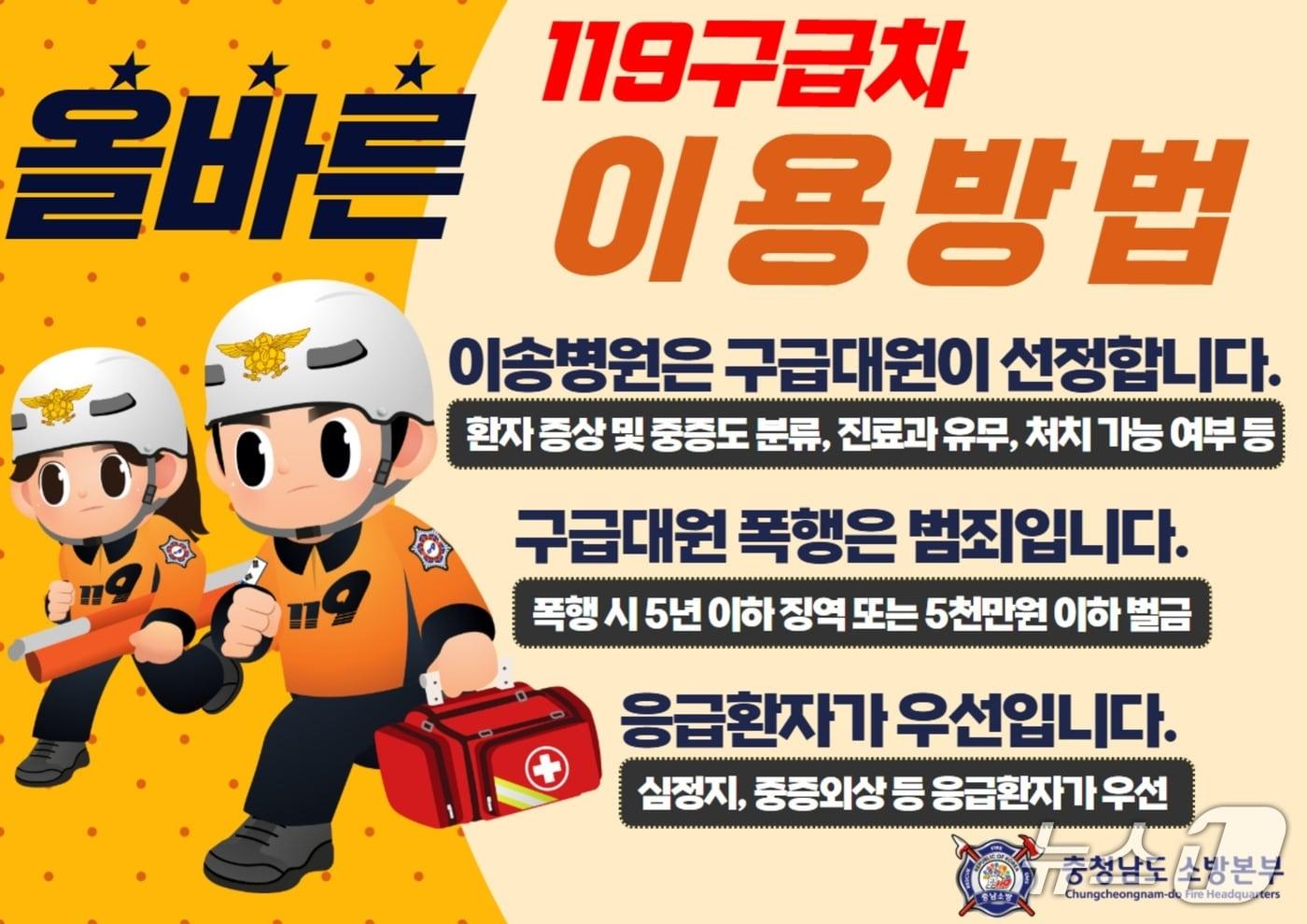 본문 이미지 -  충남 지역에서 최근 5년간 40여명에 달하는 도내 119구급대원이 폭행 피해를 본 것으로 나타났다. 소방 당국 구급대원 폭행 엄정 대응 관련 이미지. / 뉴스1