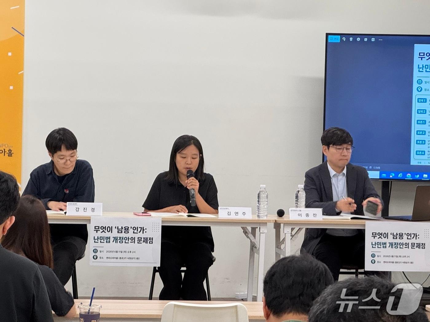본문 이미지 - 난민인권센터가 11일 오후 서울 종로구 낙원상가에서 '무엇이 '남용'인가:난민법 개정안의 문제점 토론회'를 진행하고 있다. 2026.6.11./ⓒ뉴스1 송송이기자
