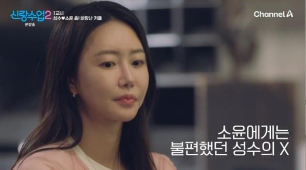 본문 이미지 - 채널A '신랑수업2' 캡처