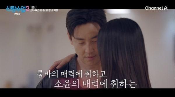 본문 이미지 - 채널A '신랑수업2' 캡처