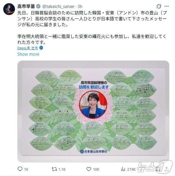 본문 이미지 - 다카이치 사나에 일본 총리의 SNS에 안동 풍산고등학교 학생들이 전한 손편지 사진이 게시됐다.(다카이치 총리 SNS 캡처) 2026.6.12/뉴스1