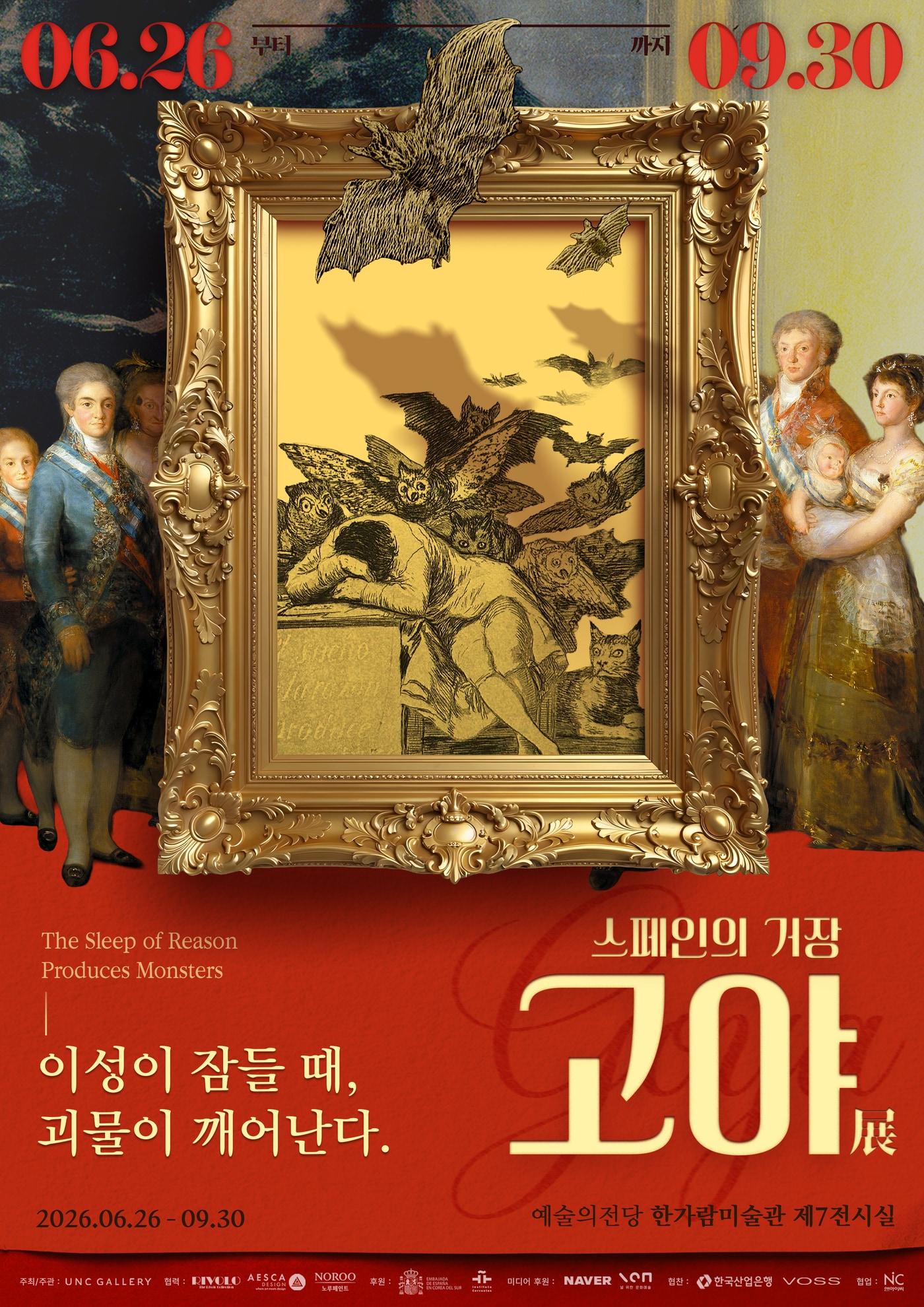 본문 이미지 - '스페인의 거장 고야 전' 포스터 (UNC 갤러리 제공)