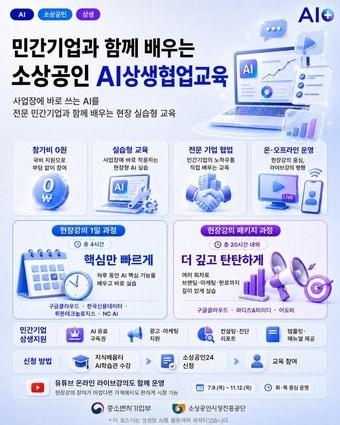 본문 이미지 - 소상공인 AI 상생협업교육 (소진공 제공)