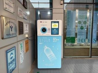 본문 이미지 - 종로노인종합복지관 투명페트병 무인회수기(종로구 제공)