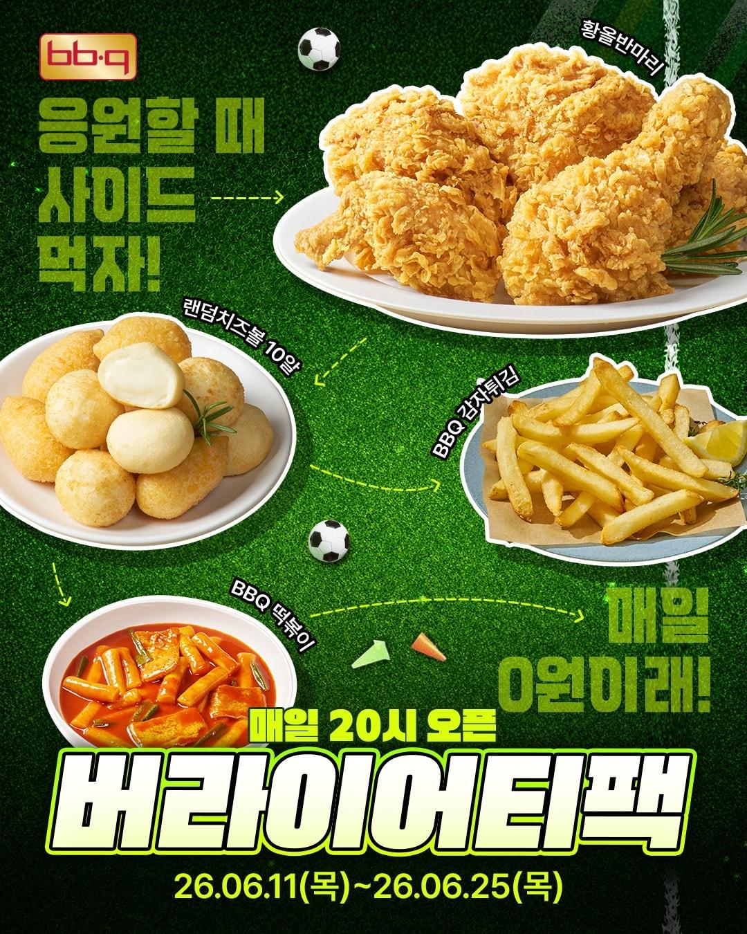 본문 이미지 - 프로모션 포스터.(제너시스BBQ 제공)
