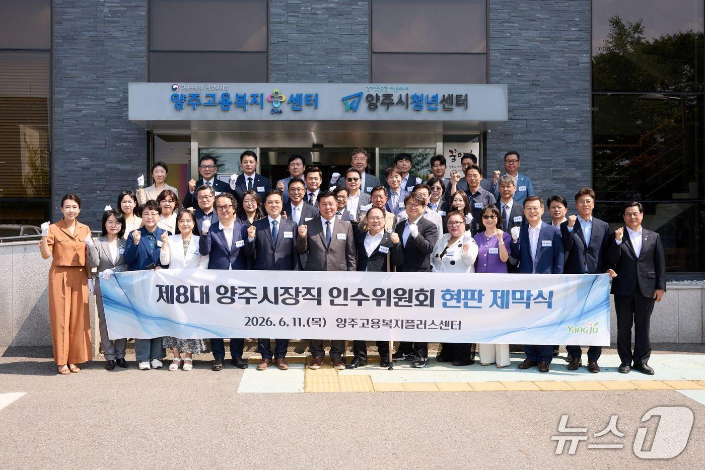 본문 이미지 - 정덕영 경기 양주시장 당선인 인수위원회 출범 (사진 양주시)